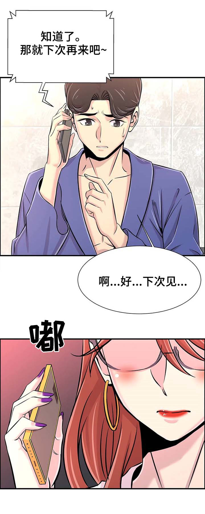 梦幻学习班漫画,第42章：繁忙的一天1图