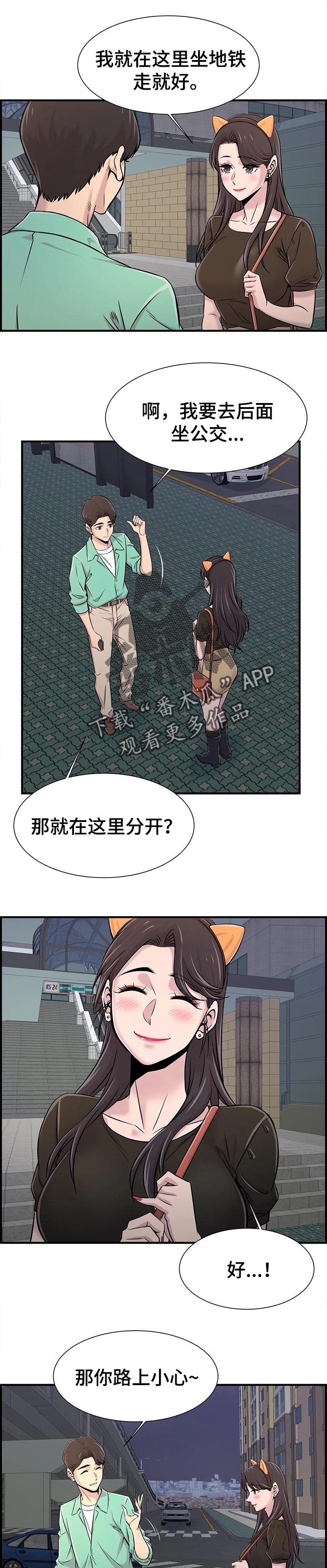 梦幻花园漫画,第47章：酒醉2图