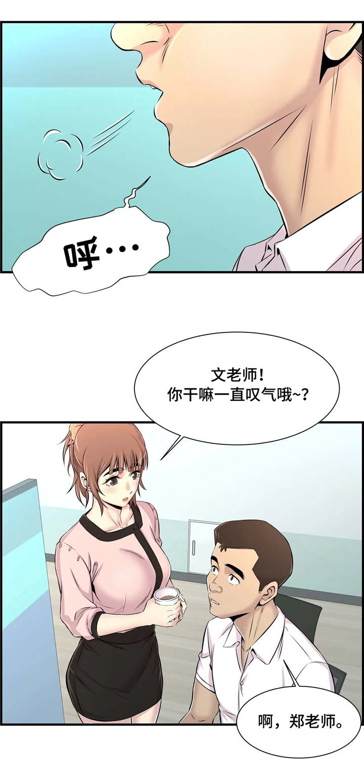 梦幻saber补习班漫画,第18章：院长1图