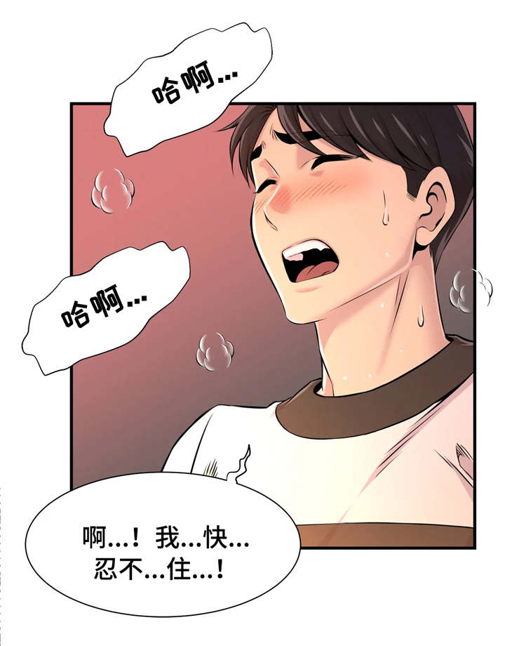 梦幻补体力的方式漫画,第20章：特殊爱好2图