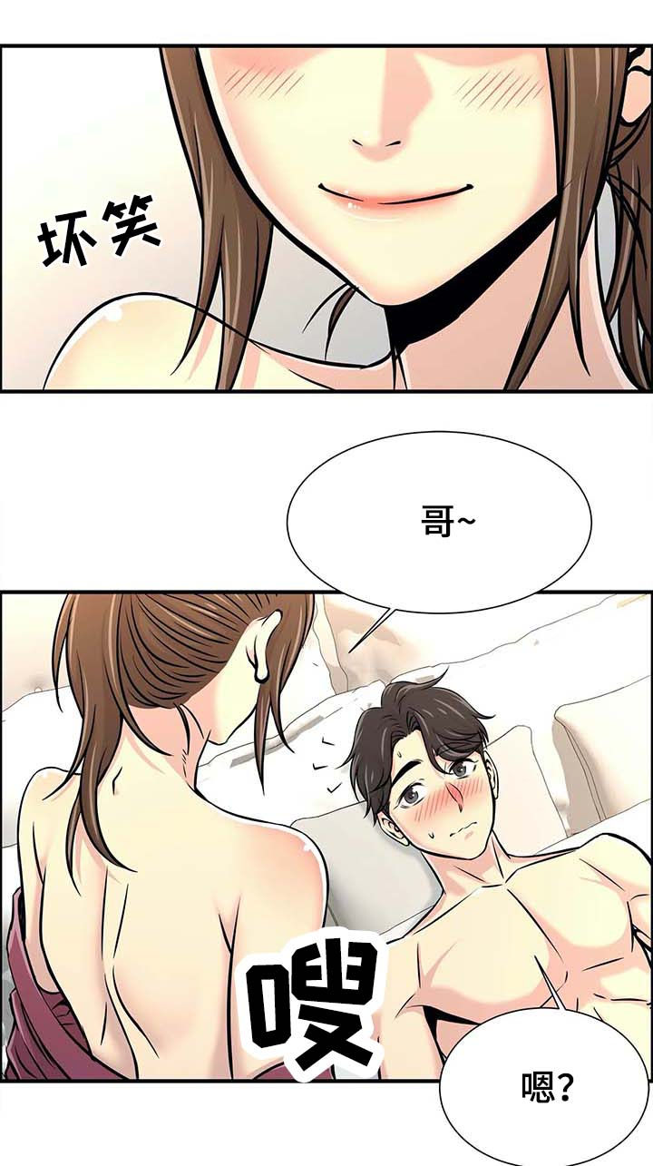 梦幻西游攻略漫画,第40章：三人行1图