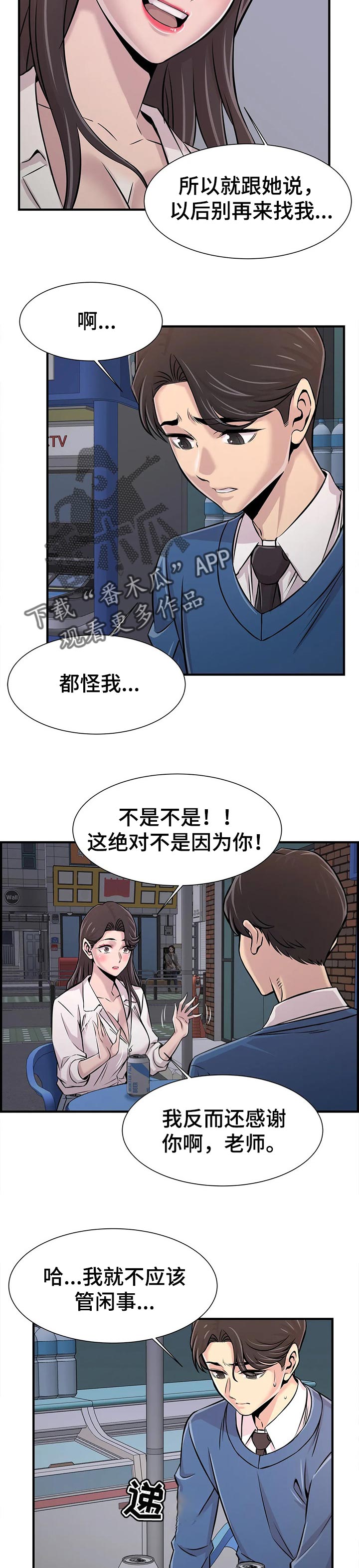 梦幻培训班小说漫画,第57章：道歉2图