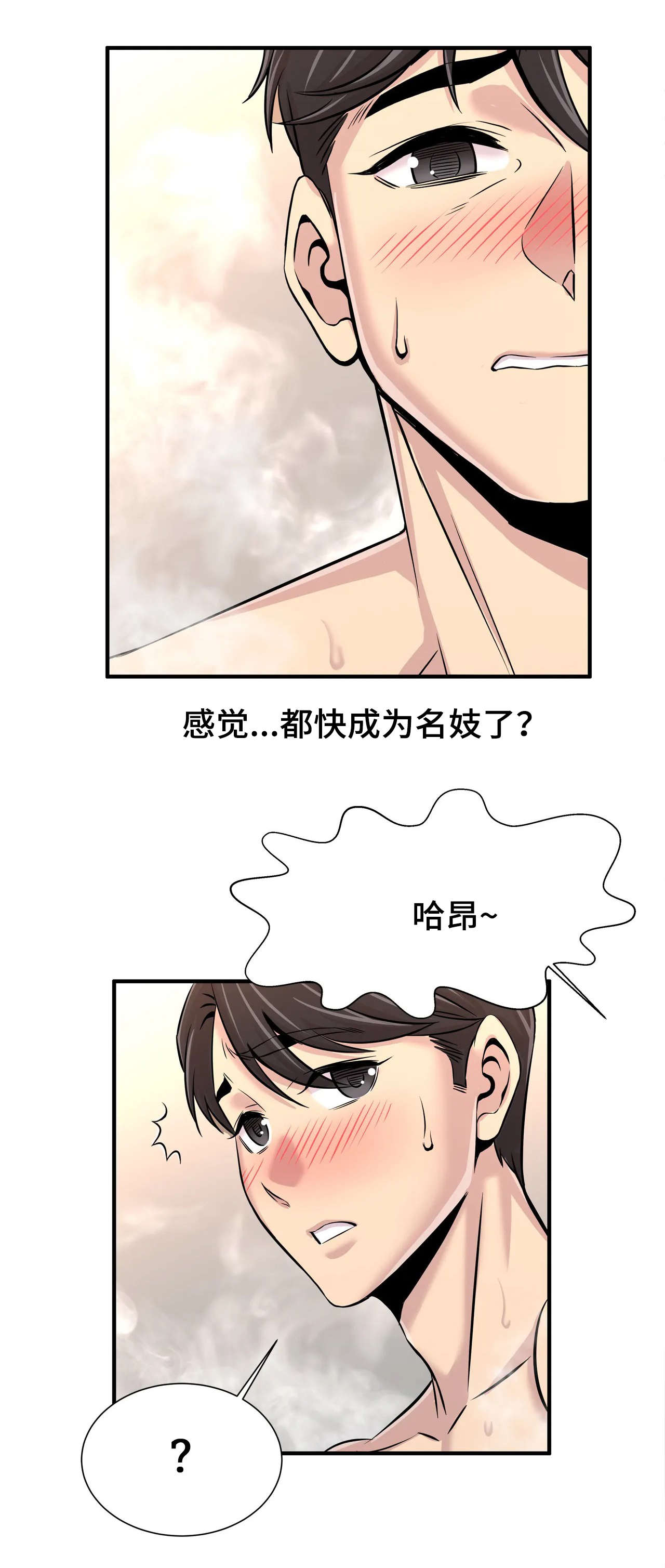 梦幻补蓝补血哪个门派最好漫画,第39章：想好了1图