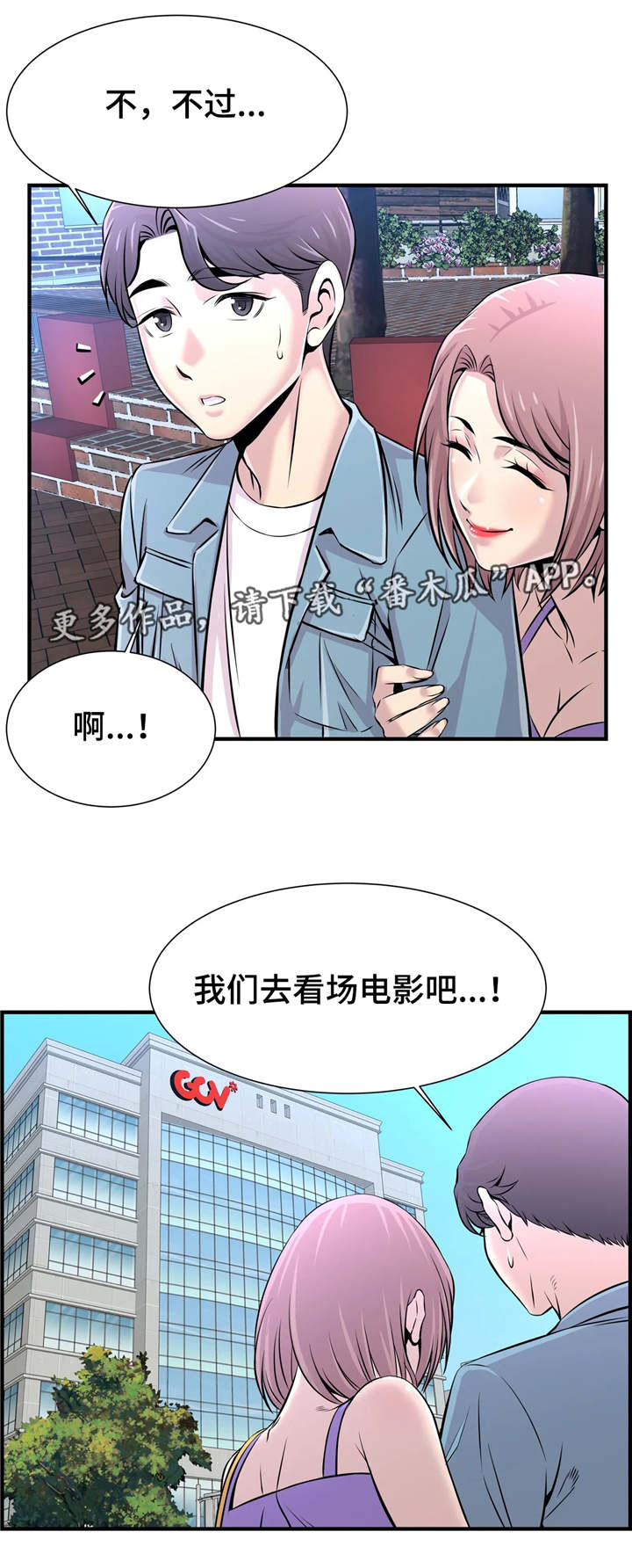 梦幻西游搬砖教程漫画,第32章：看电影1图