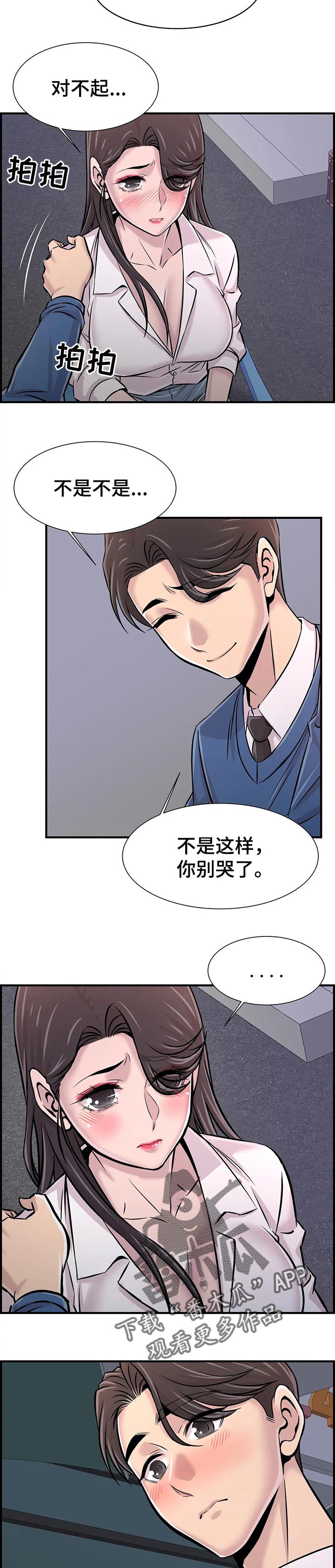 梦幻补光灯漫画,第57章：道歉2图