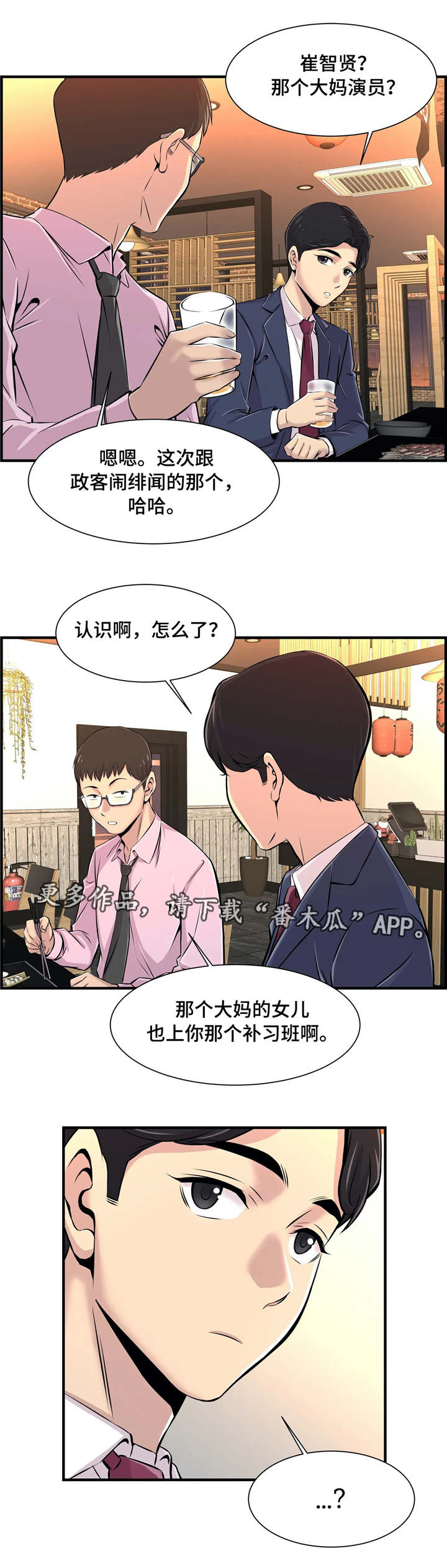 梦幻补灵气漫画,第8章：小心行事1图