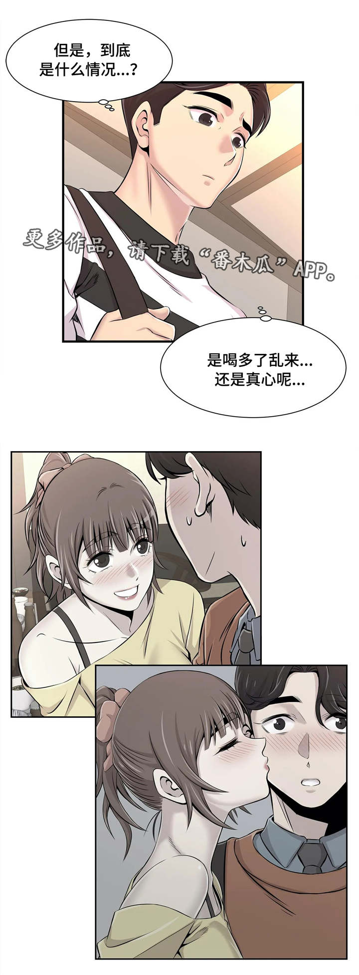 梦幻西游补习班漫画,第16章：若无其事1图