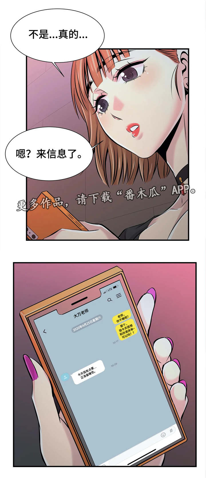 梦幻教育培训学校漫画,第26章：心不在焉2图