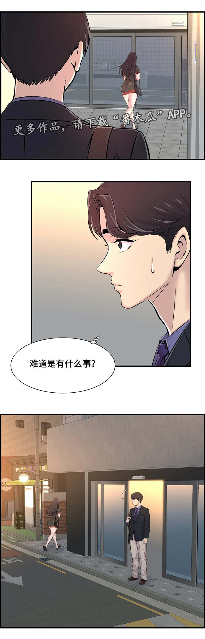 梦幻补灵气怎么划算漫画,第12章：安慰2图