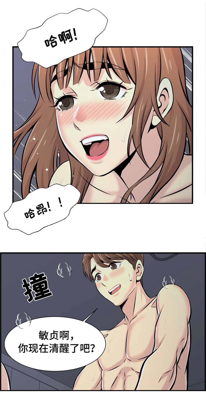 梦幻补店需要多少时间漫画,第26章：心不在焉2图