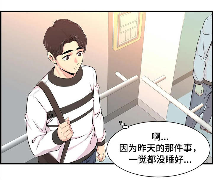 梦幻补店收益漫画,第16章：若无其事2图