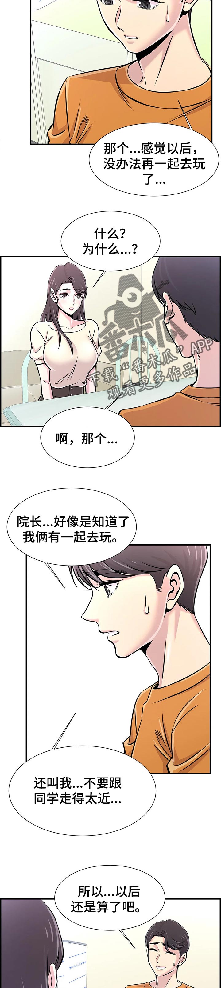 梦幻西游网页版漫画,第53章：算账2图