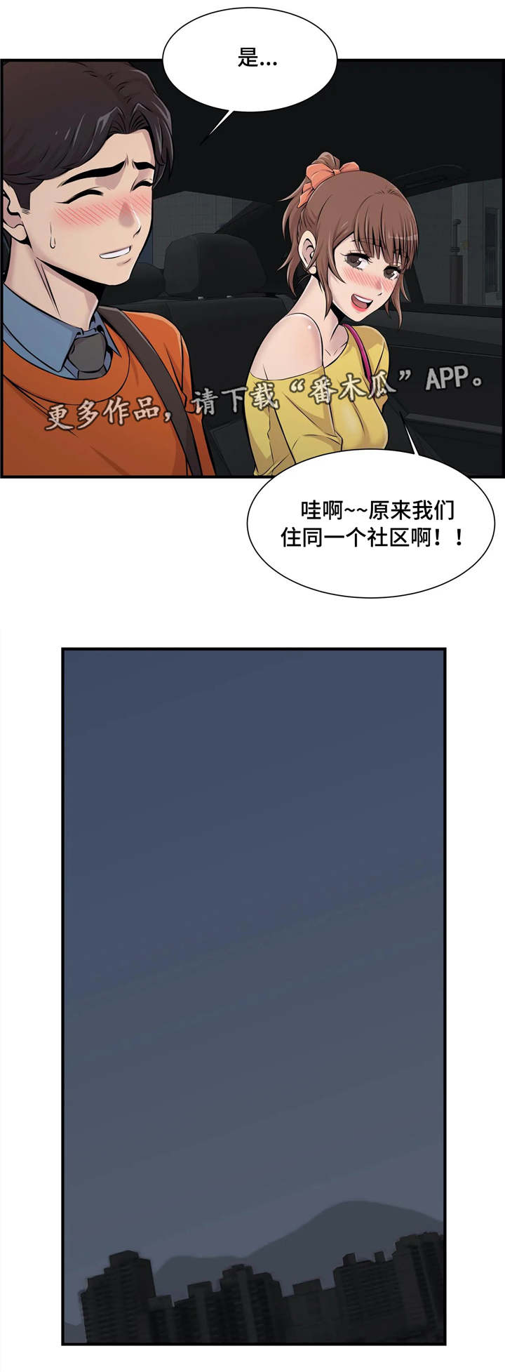 梦幻托管班漫画,第15章：醉酒1图