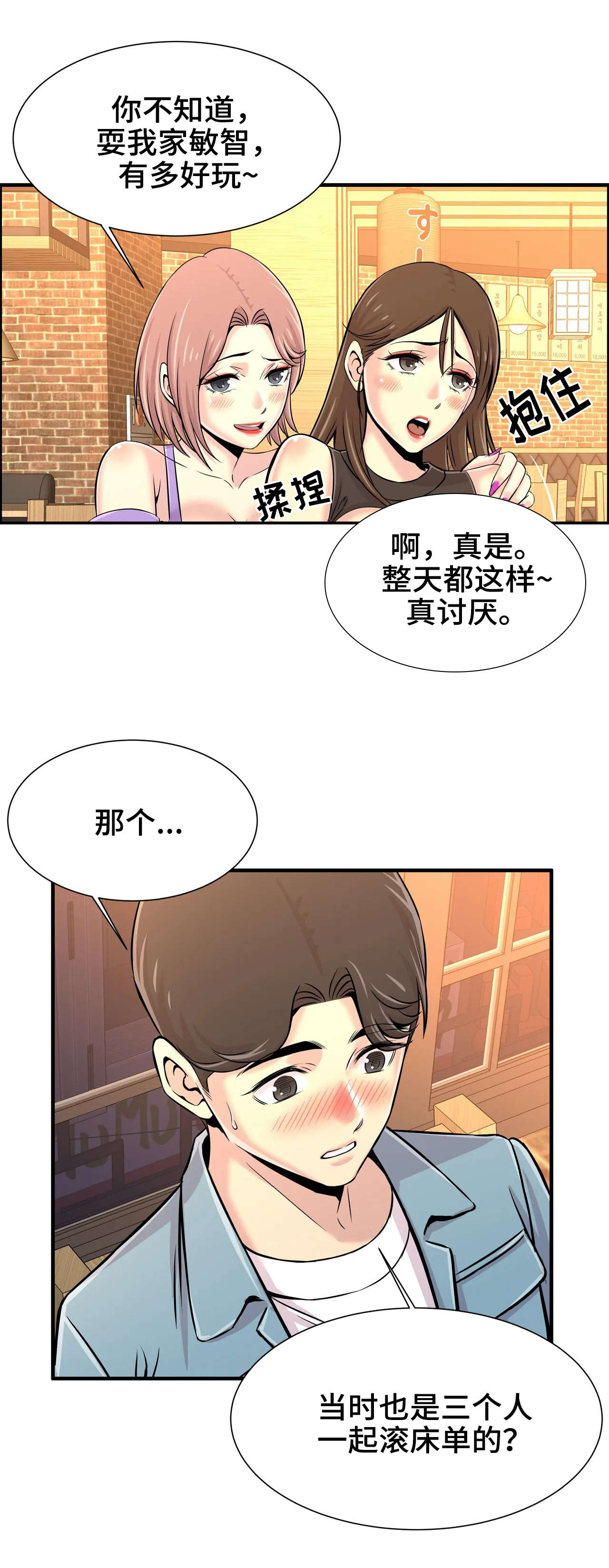 梦幻兴趣班漫画,第36章：一起玩1图