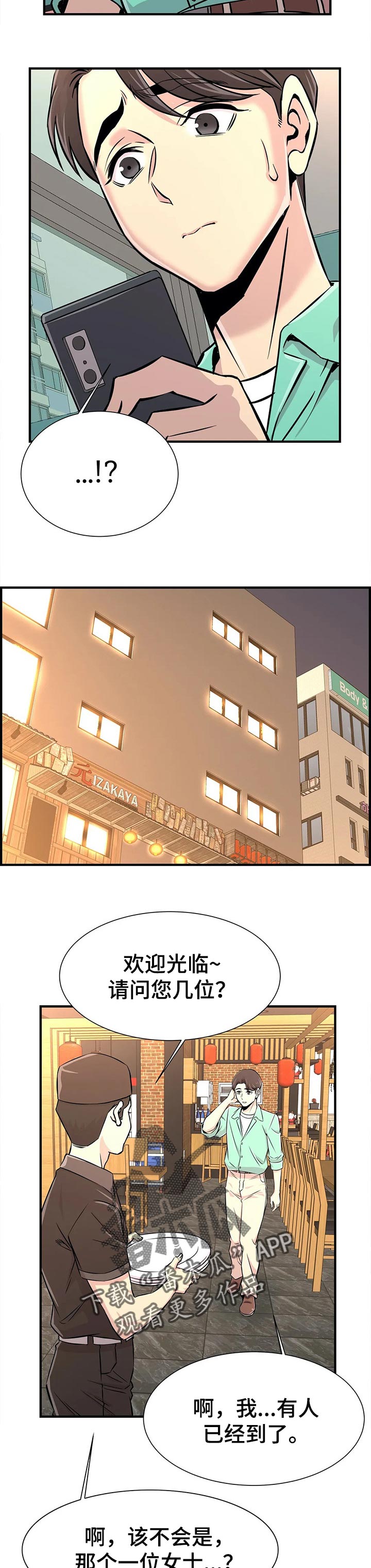 梦幻补给箱保底多少钥匙漫画,第47章：酒醉2图