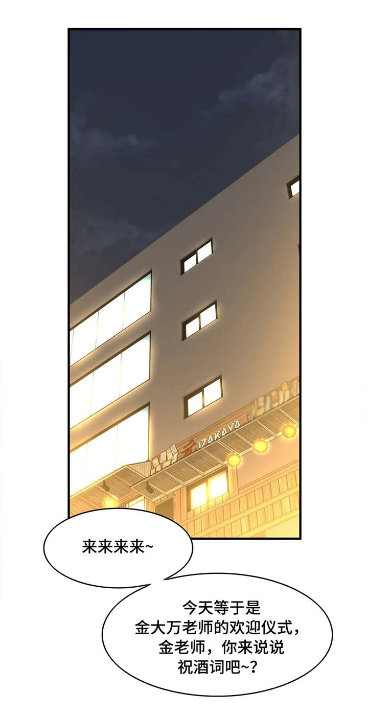 梦幻补蓝技巧漫画,第14章：聚餐1图