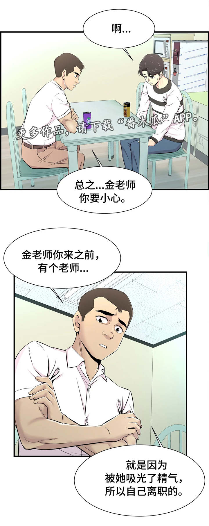 梦幻补气心得怎么解锁漫画,第22章：解救2图