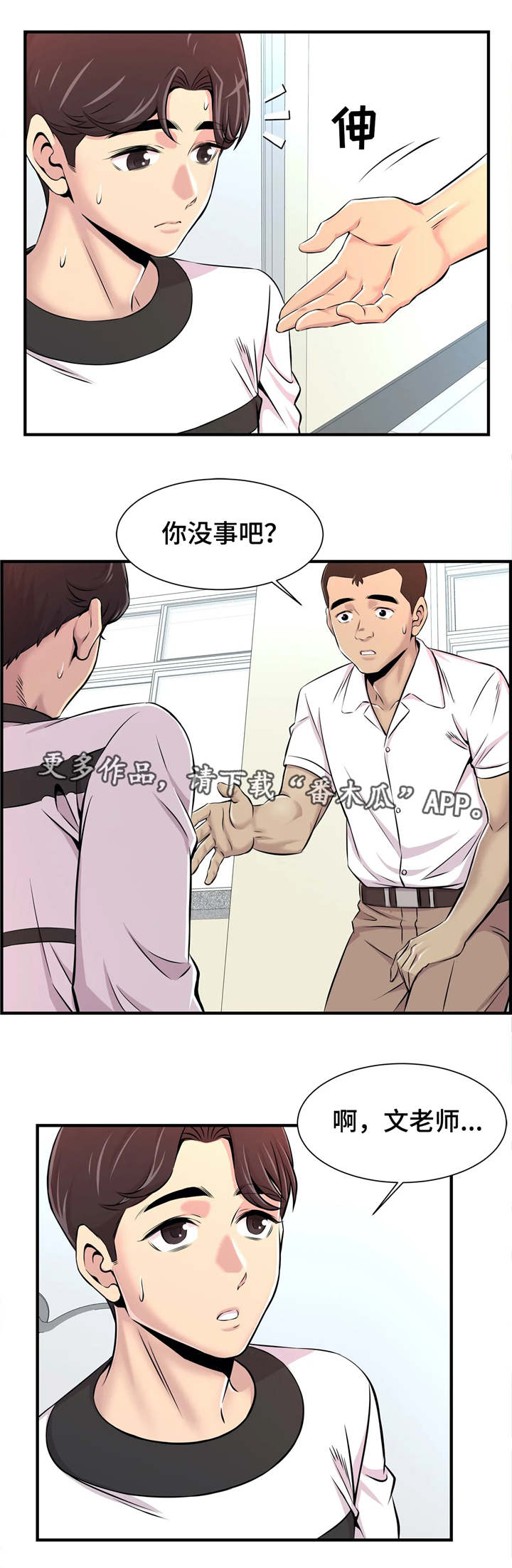 梦幻速成班漫画,第22章：解救2图