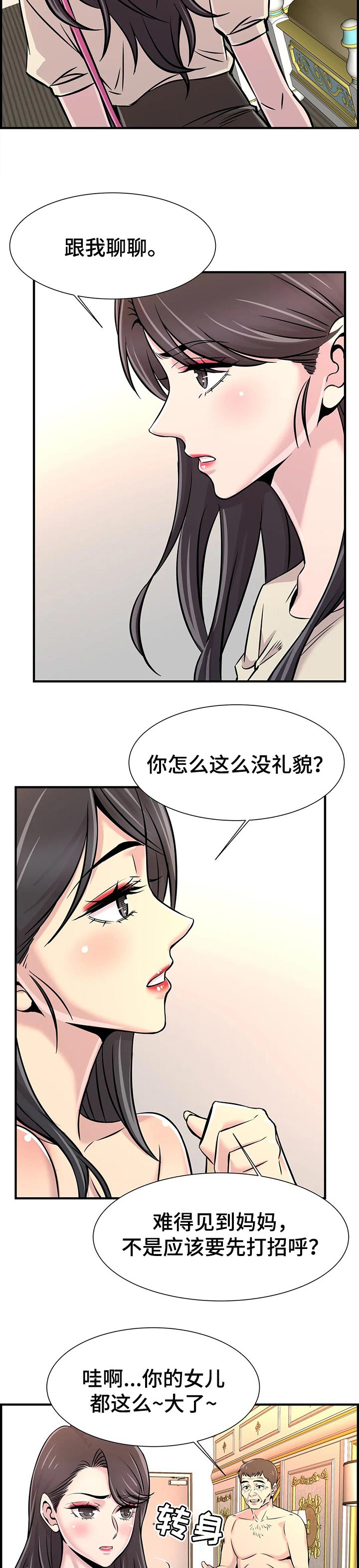 梦幻补丁在哪下载漫画,第54章：只是辅导老师1图