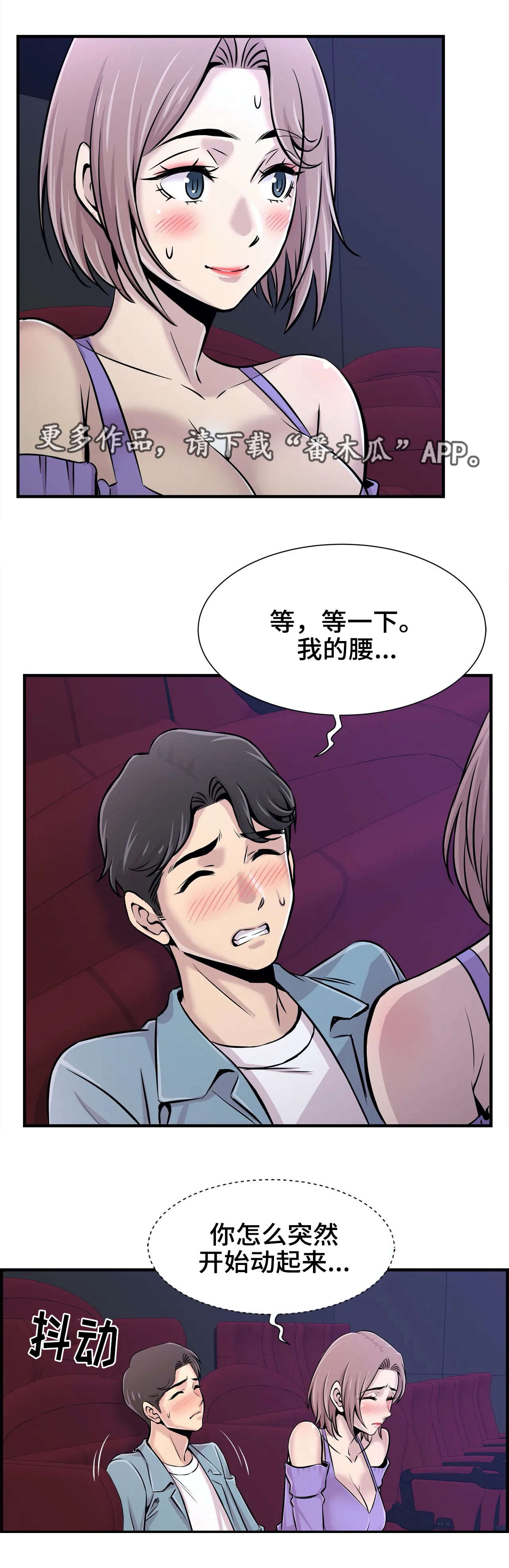 梦幻补给箱在哪漫画,第34章：差点被发现2图