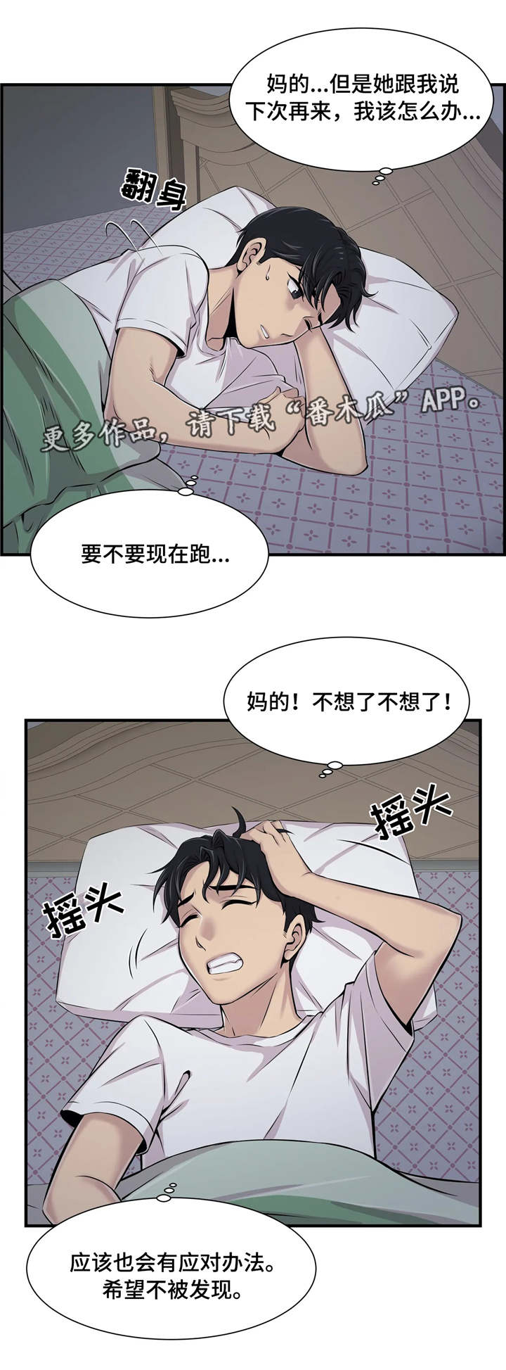 梦幻补给箱钥匙怎么免费获得漫画,第8章：小心行事2图