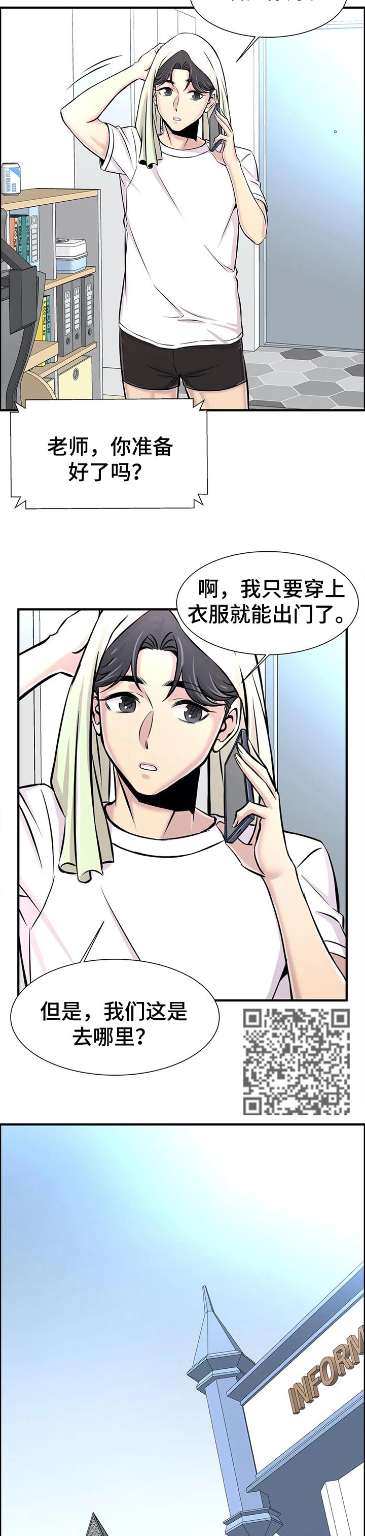 梦幻樱花闺蜜头像漫画,第45章：游乐场向导1图