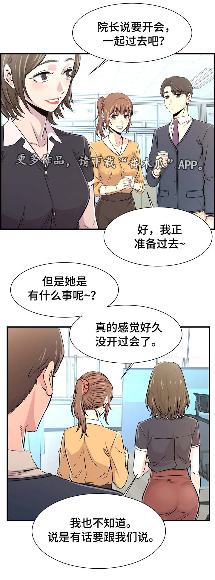 梦幻兴趣班漫画,第27章：办公室老婆2图