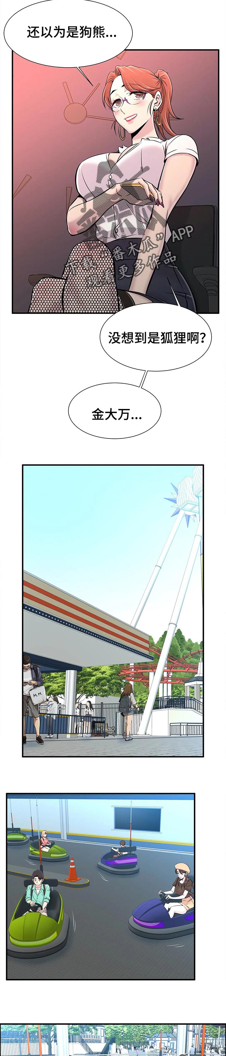 梦幻西游漫画,第46章：牵着手1图