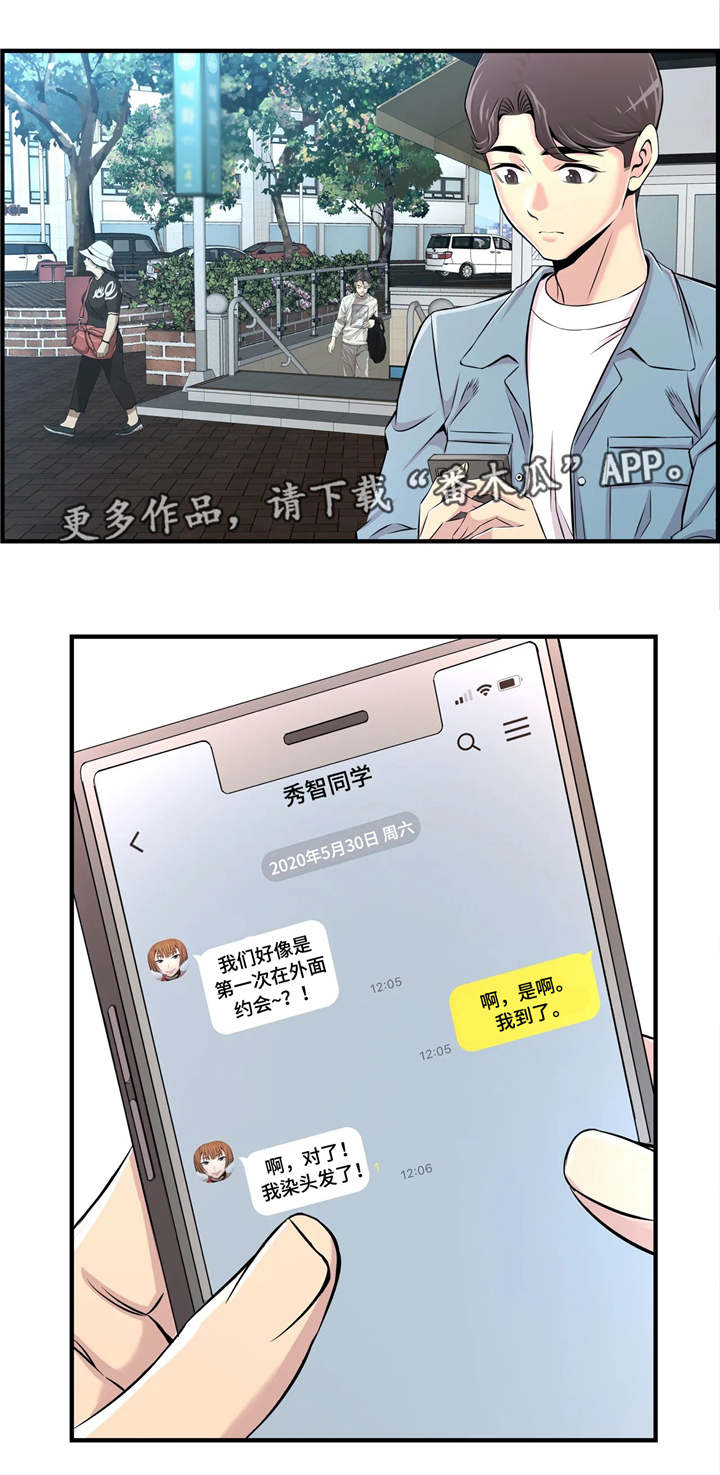 梦幻补丁下载到哪个文件夹漫画,第31章：约会2图