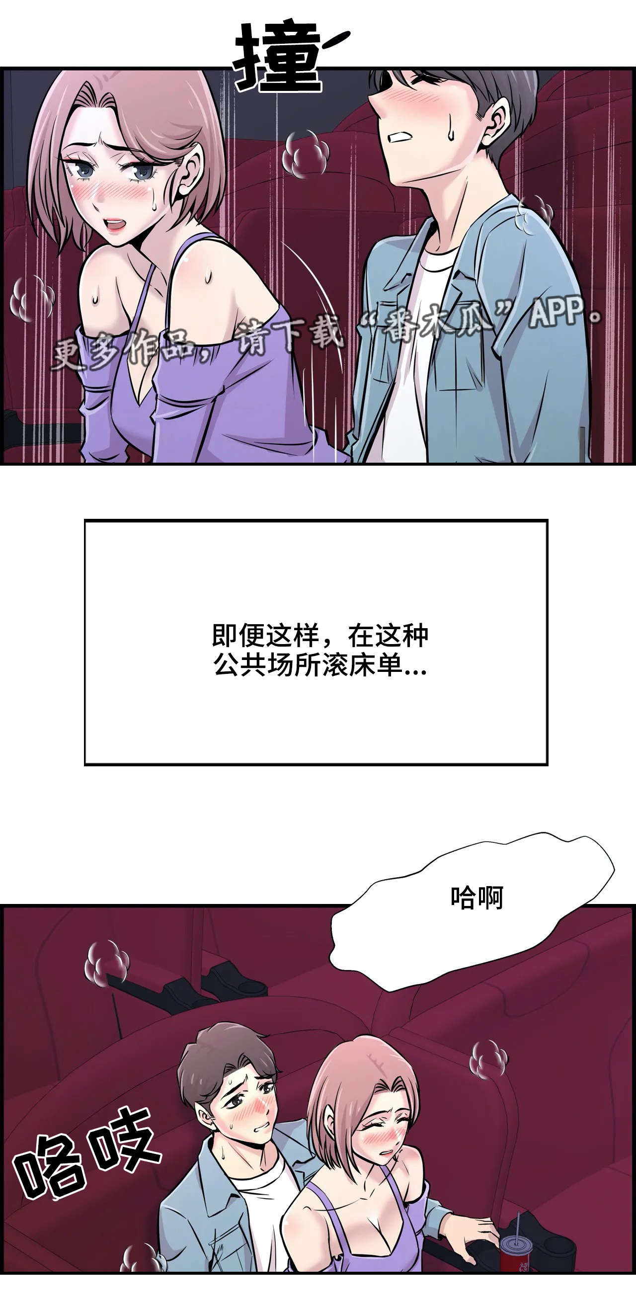 梦幻奶茶屋漫画,第34章：差点被发现2图