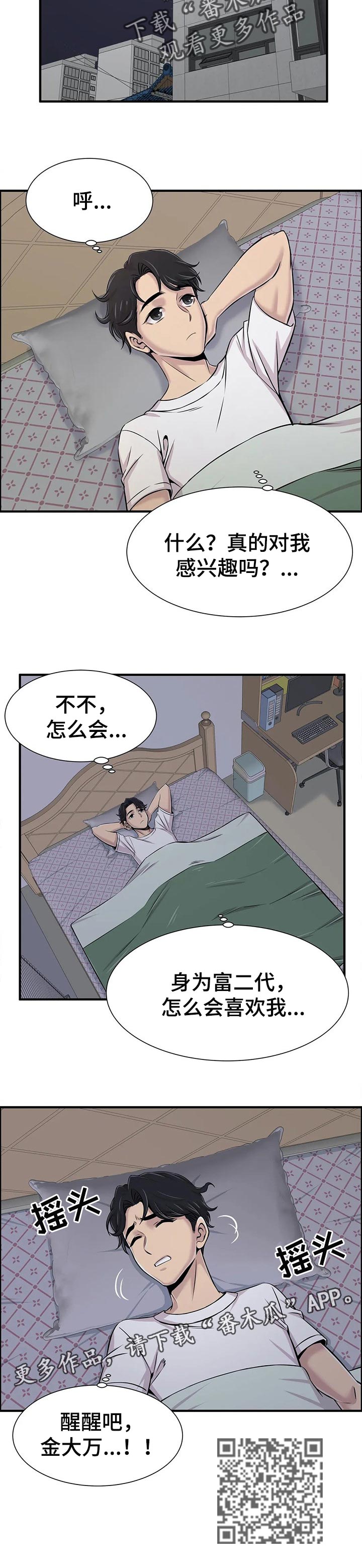 梦幻补血补蓝哪种最划算漫画,第44章：感兴趣1图