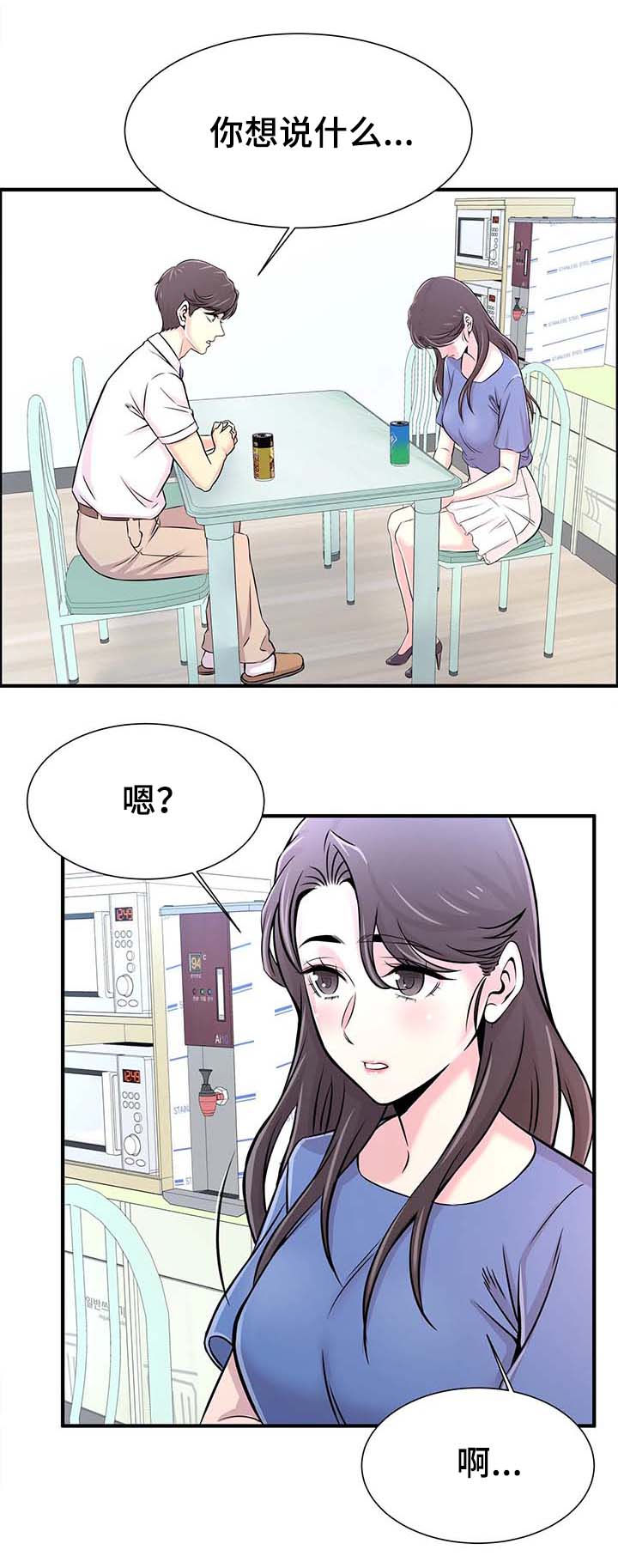 梦幻西游漫画,第43章：邀约1图