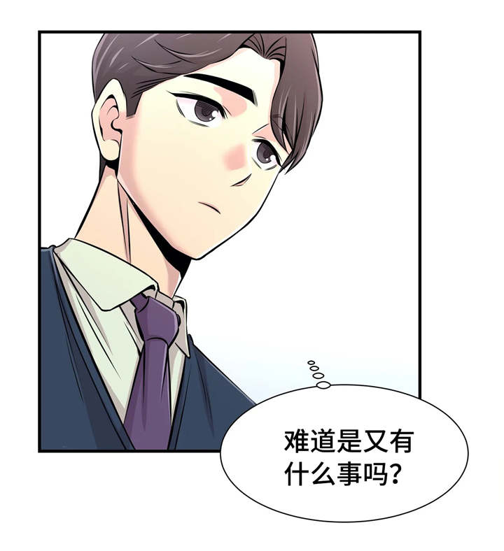 梦幻补给箱哪个爆率最高漫画,第28章：开会2图