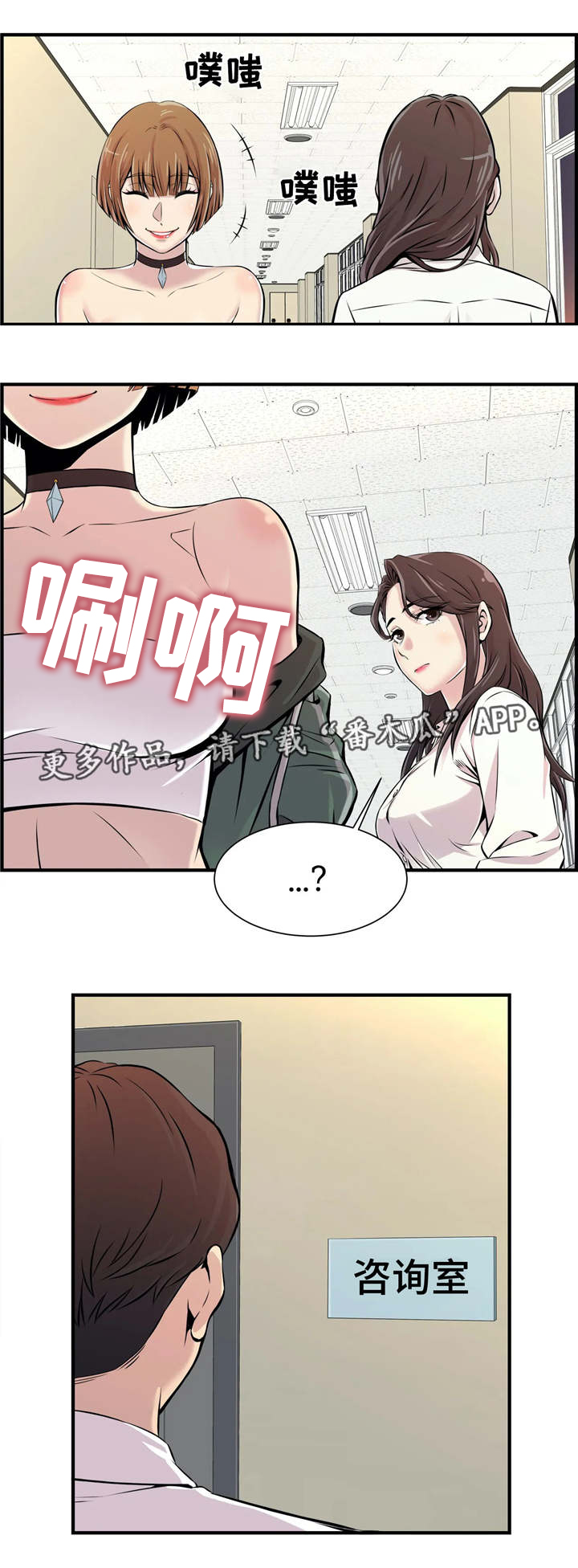 梦幻训练营学员漫画,第5章：未成年2图