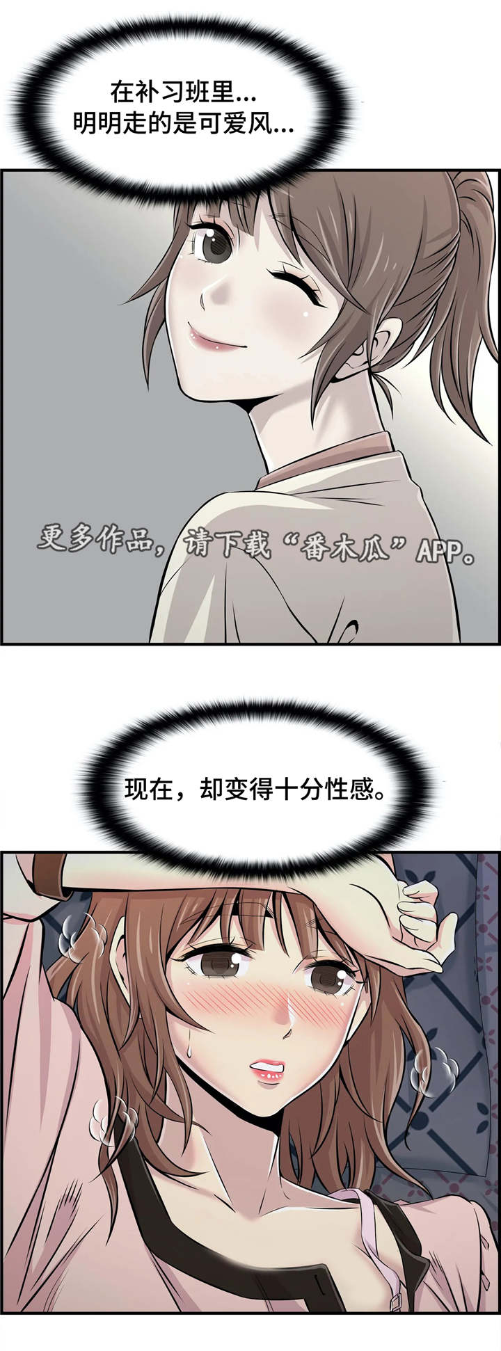 梦幻补灵气要组队吗漫画,第24章：不是爱情2图