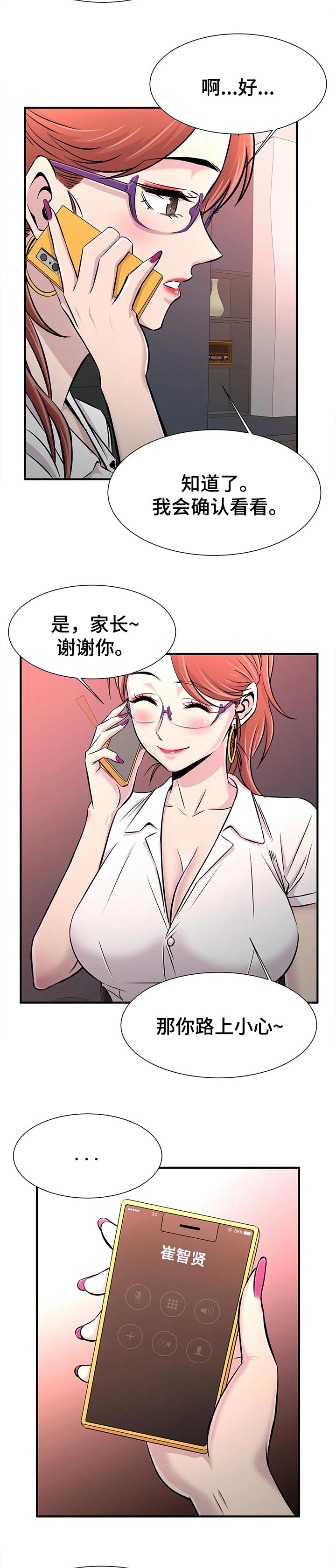 梦幻西游漫画,第46章：牵着手2图