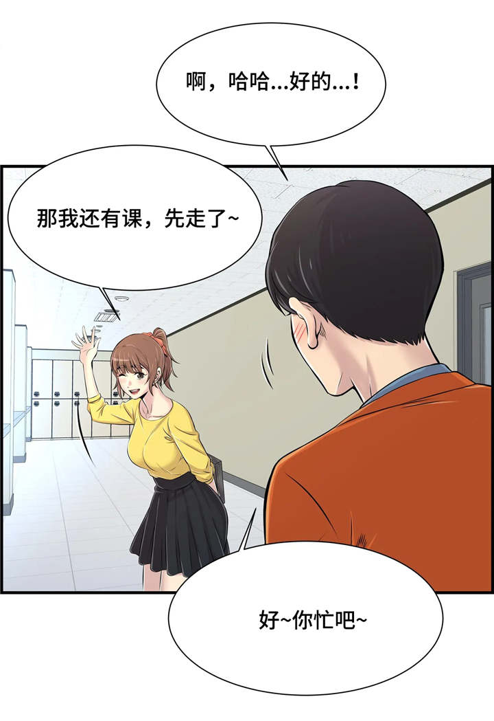 梦幻补店操作漫画,第13章：回礼1图