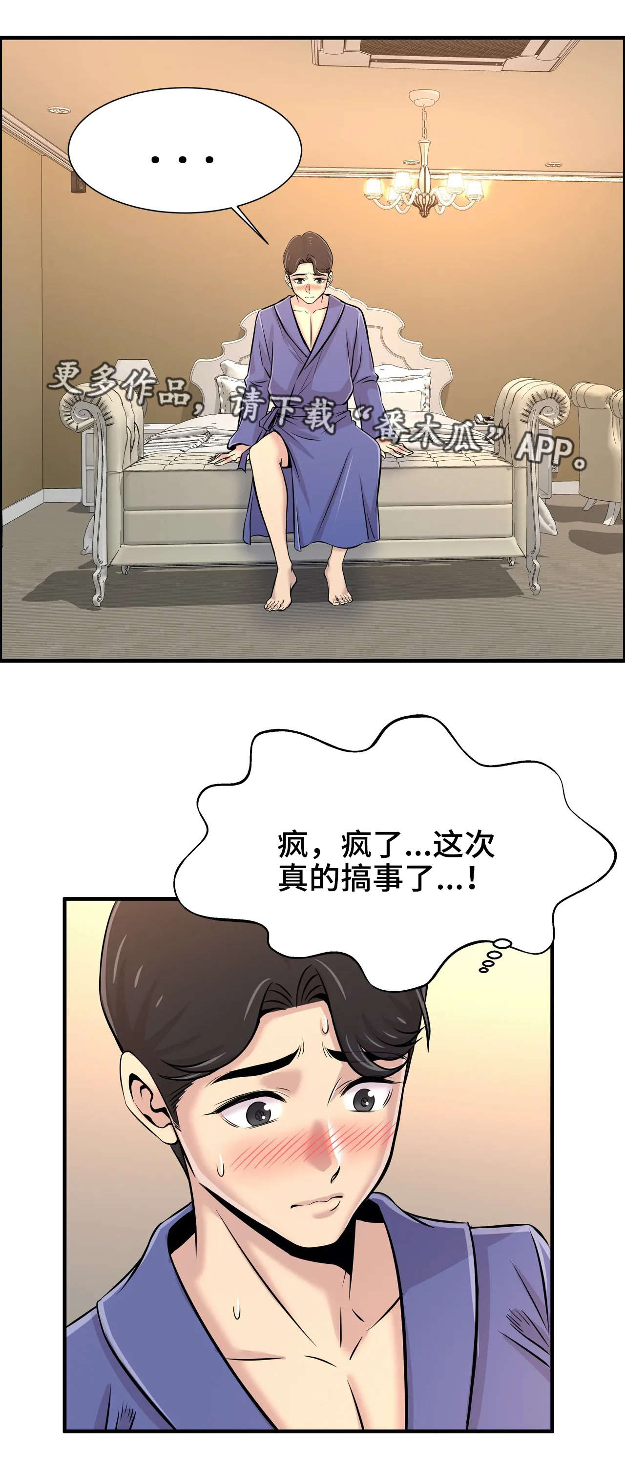 梦幻西游冠希漫画,第37章：出大事了2图