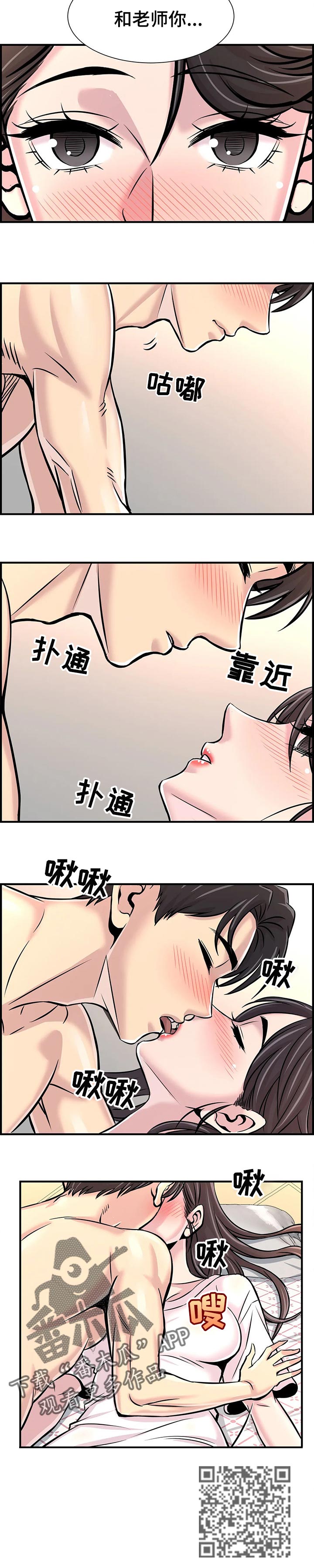 梦幻西游攻略漫画,第59章：这是爱2图