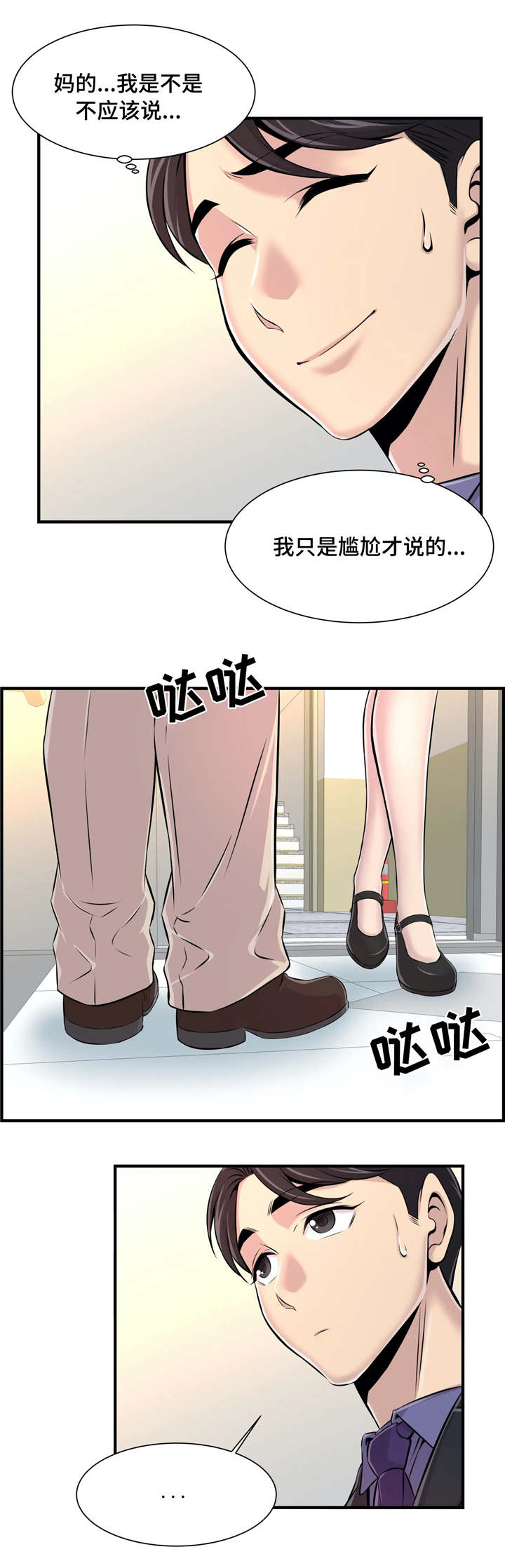 梦幻补领副本奖励漫画,第12章：安慰1图