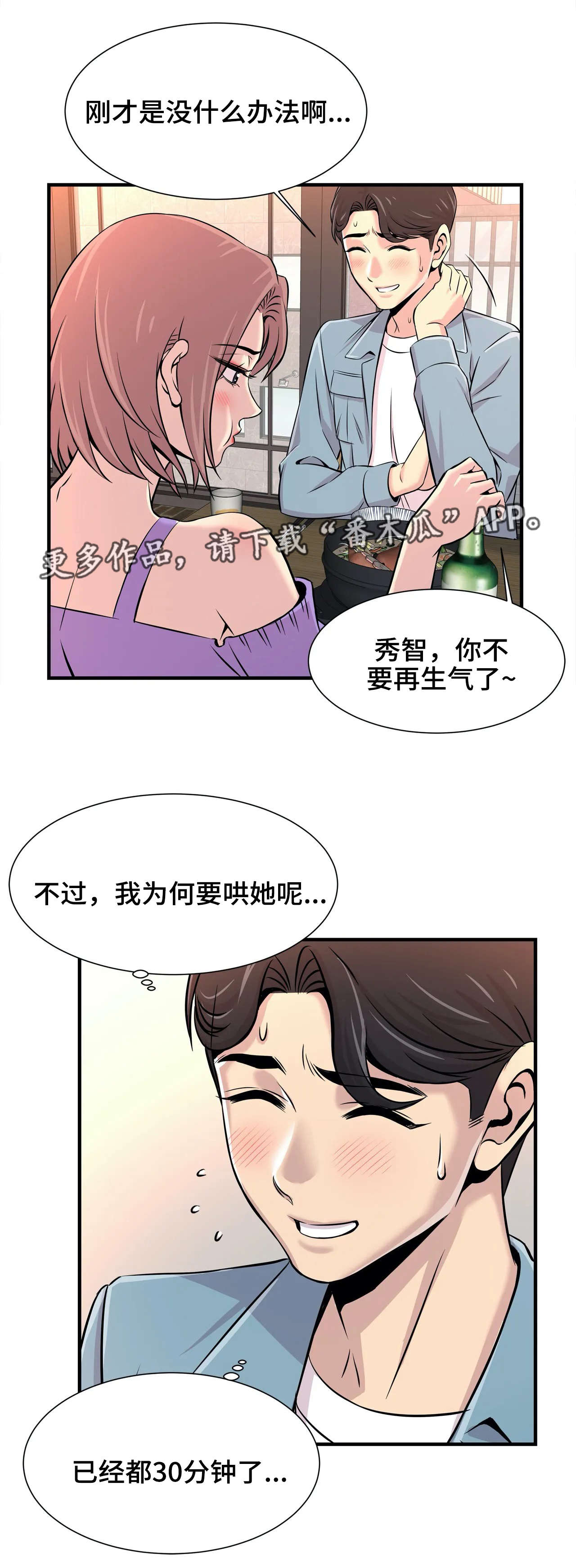 梦幻补给箱钥匙在哪里用漫画,第35章：朋友2图