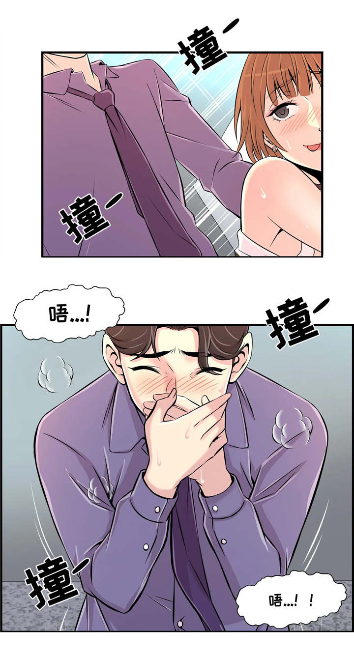 梦幻补充灵气漫画,第10章：危险2图