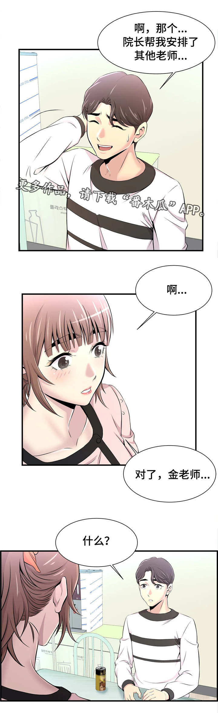 梦幻补气心得怎么解锁漫画,第22章：解救2图