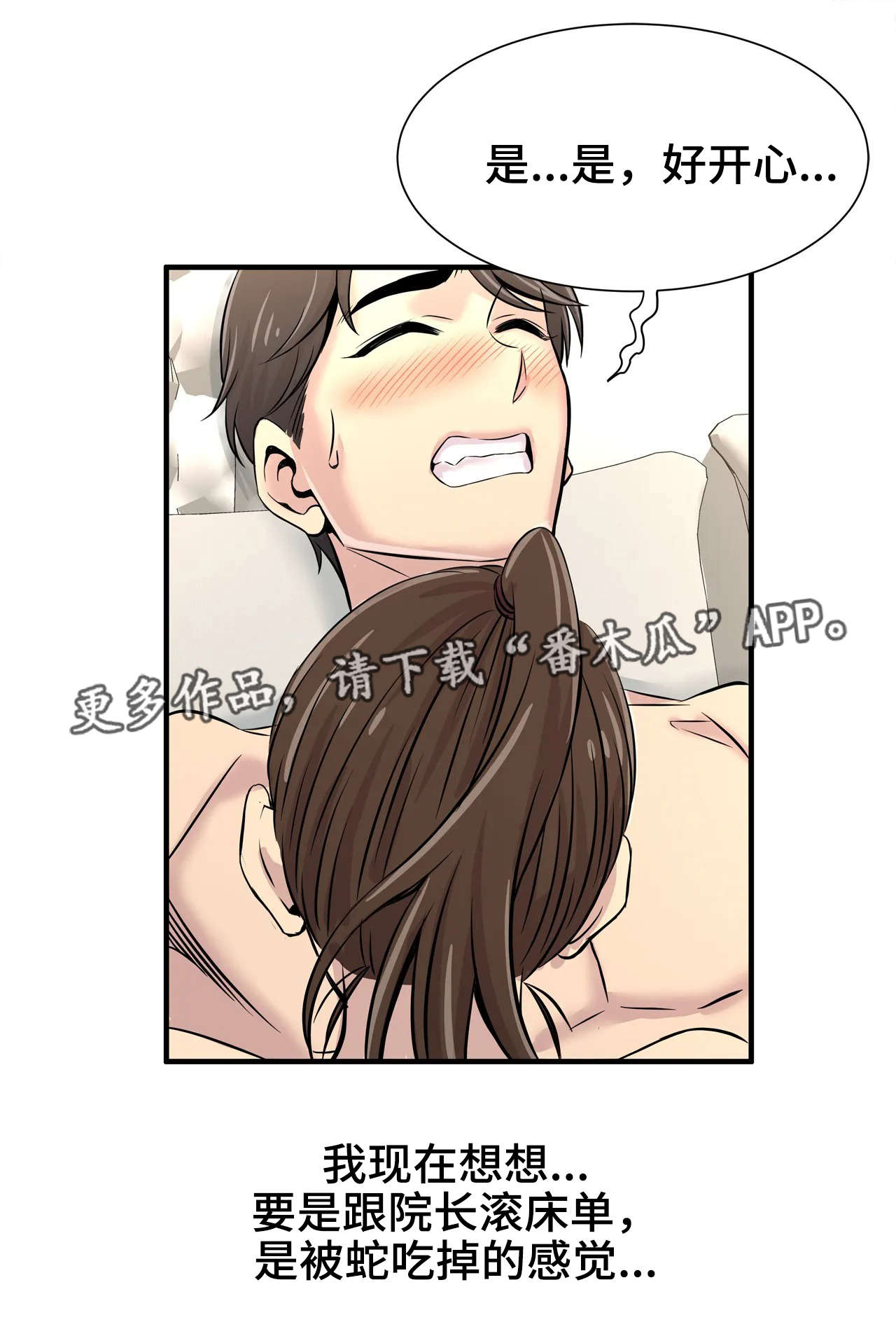 梦幻补给箱钥匙在哪里用漫画,第39章：想好了1图