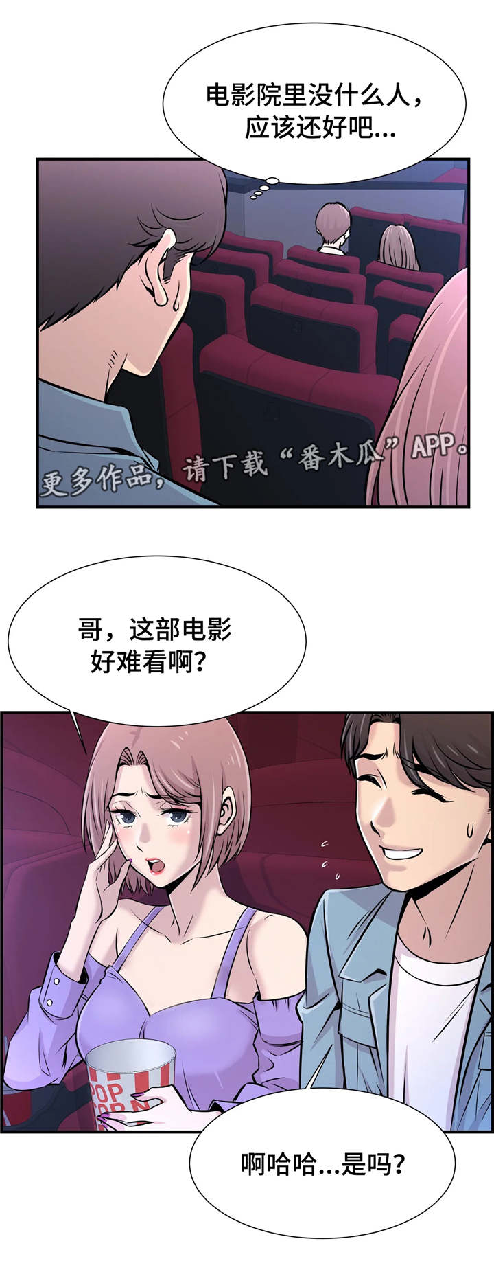 梦幻艺术培训班漫画,第32章：看电影1图