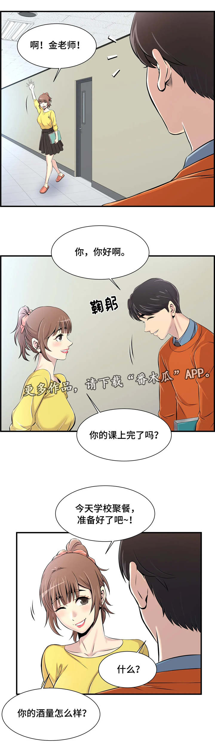 梦幻补店操作漫画,第13章：回礼1图