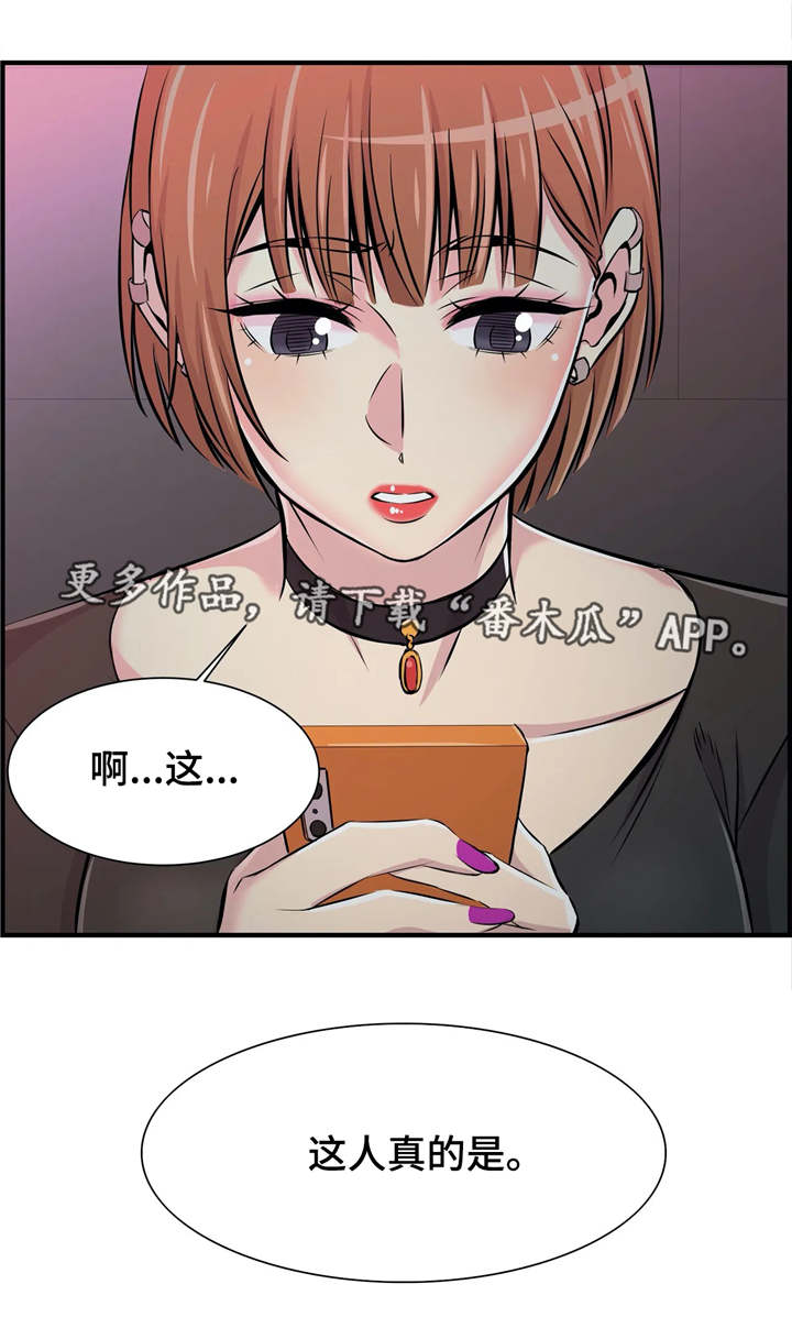 梦幻教育培训学校漫画,第26章：心不在焉1图