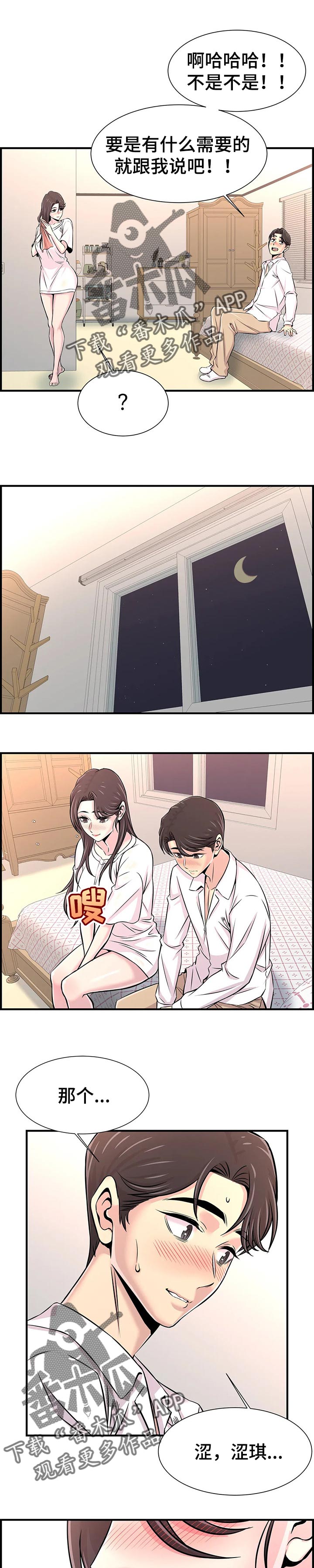 梦幻涂涂乐漫画,第59章：这是爱1图