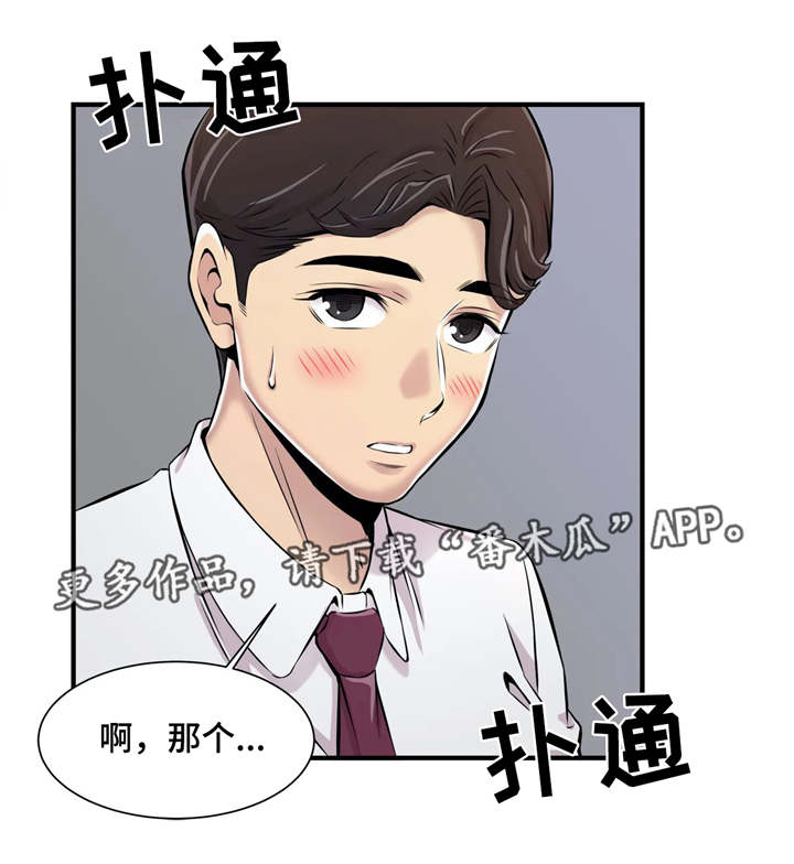 梦幻艺术培训班漫画,第5章：未成年2图