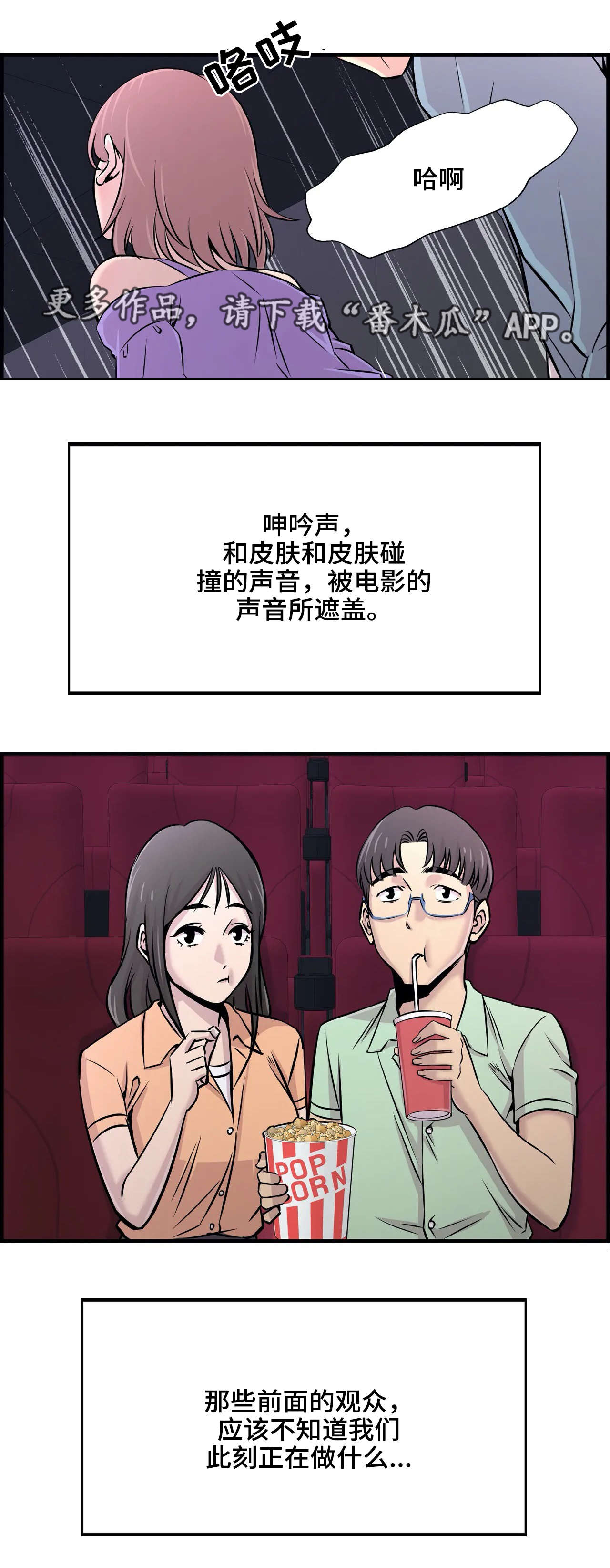 梦幻补给箱钥匙在哪里获得漫画,第34章：差点被发现1图